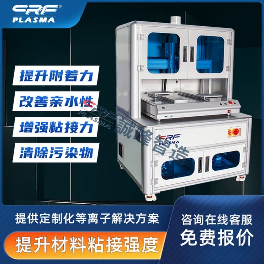 行业内诚信的等离子清洗机厂家品牌哪家可靠？认准这三点